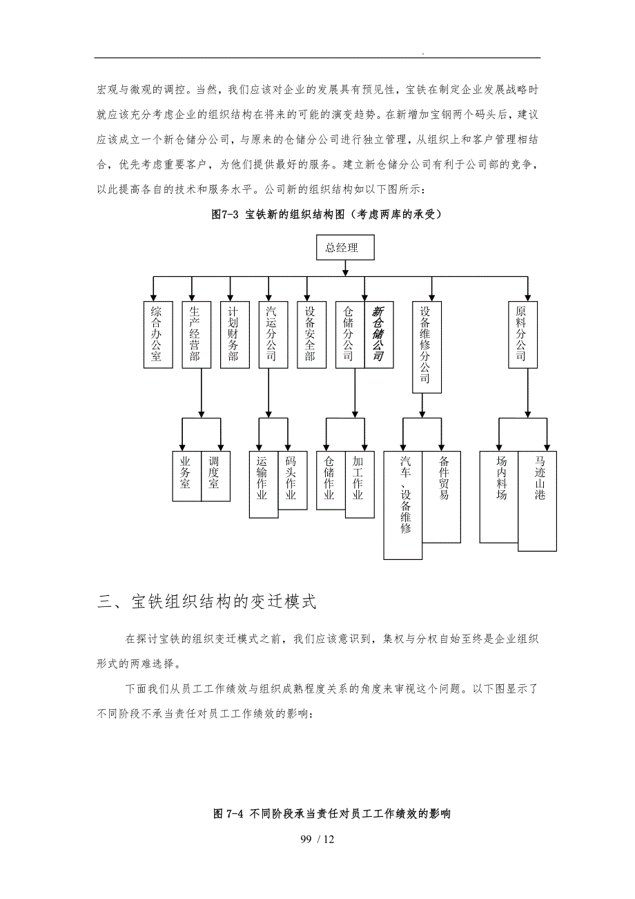 宝铁组织分战略与相关措施方案_第3页