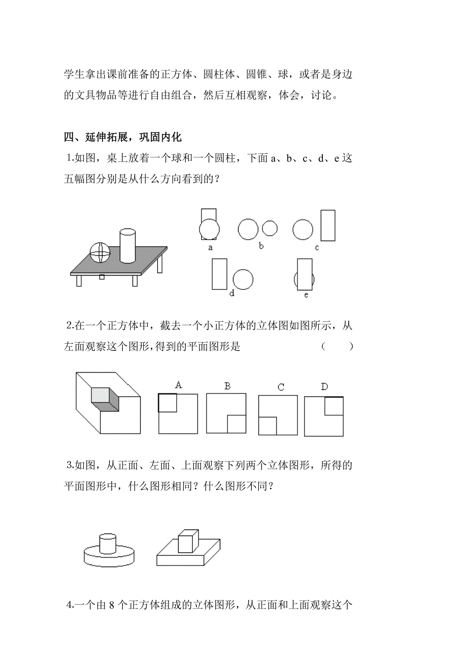 &#167;311立体图形与平面图形.doc_第3页