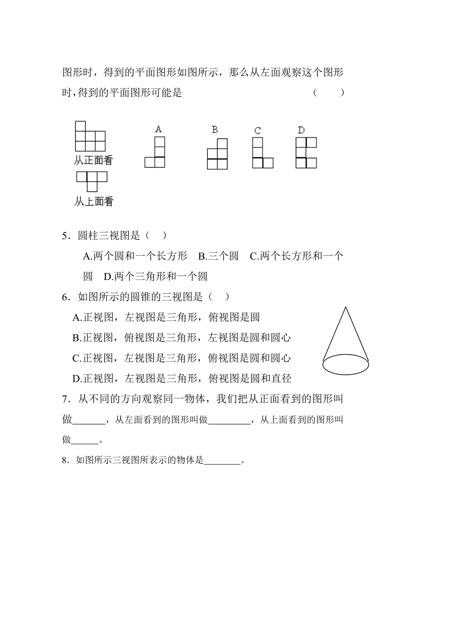 &#167;311立体图形与平面图形.doc_第4页