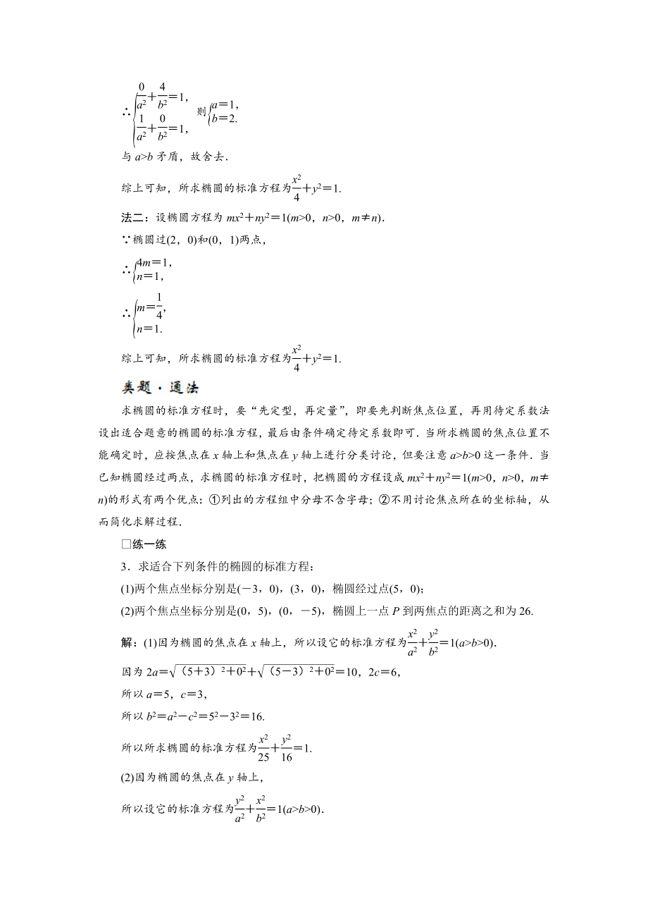 高中数学人教A版选修11教学案：第二章 2.1 椭 圆 Word版含答案_第5页