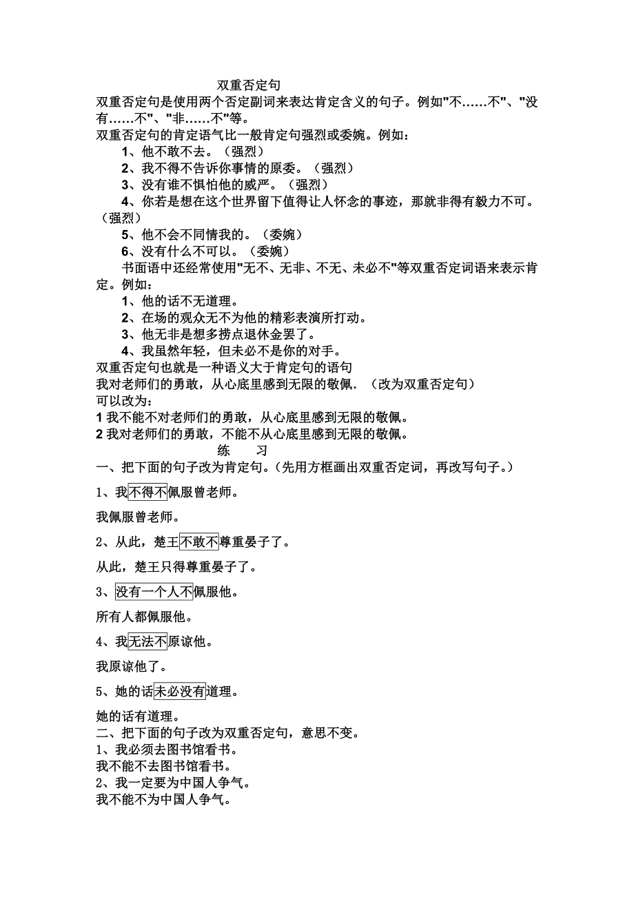 双重否定句练习(加答案)_第1页