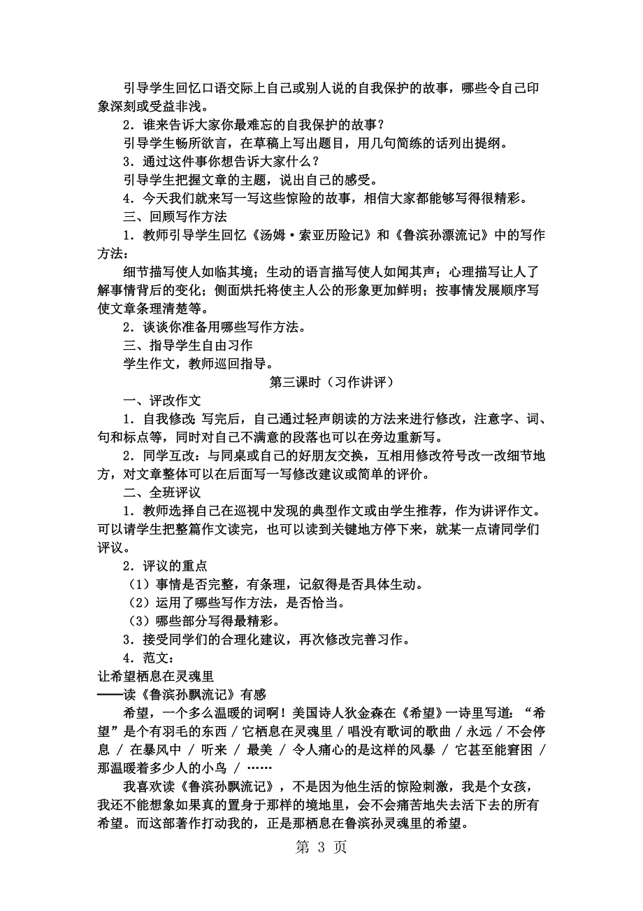 2023年人教新课标语文六年级下册《习作四》教案.doc_第3页