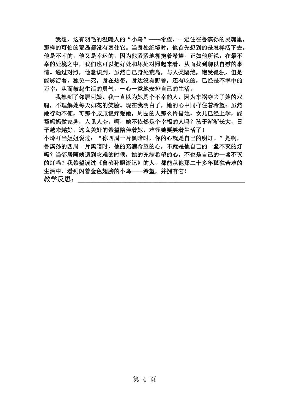 2023年人教新课标语文六年级下册《习作四》教案.doc_第4页