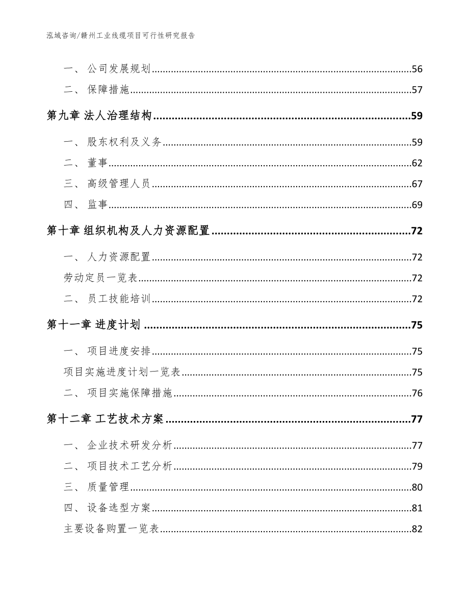 赣州工业线缆项目可行性研究报告【模板参考】_第3页