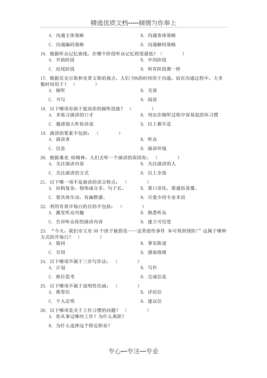 贸大复习提纲-管理沟通_第3页