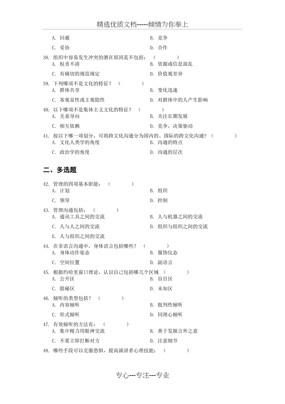 贸大复习提纲-管理沟通_第5页