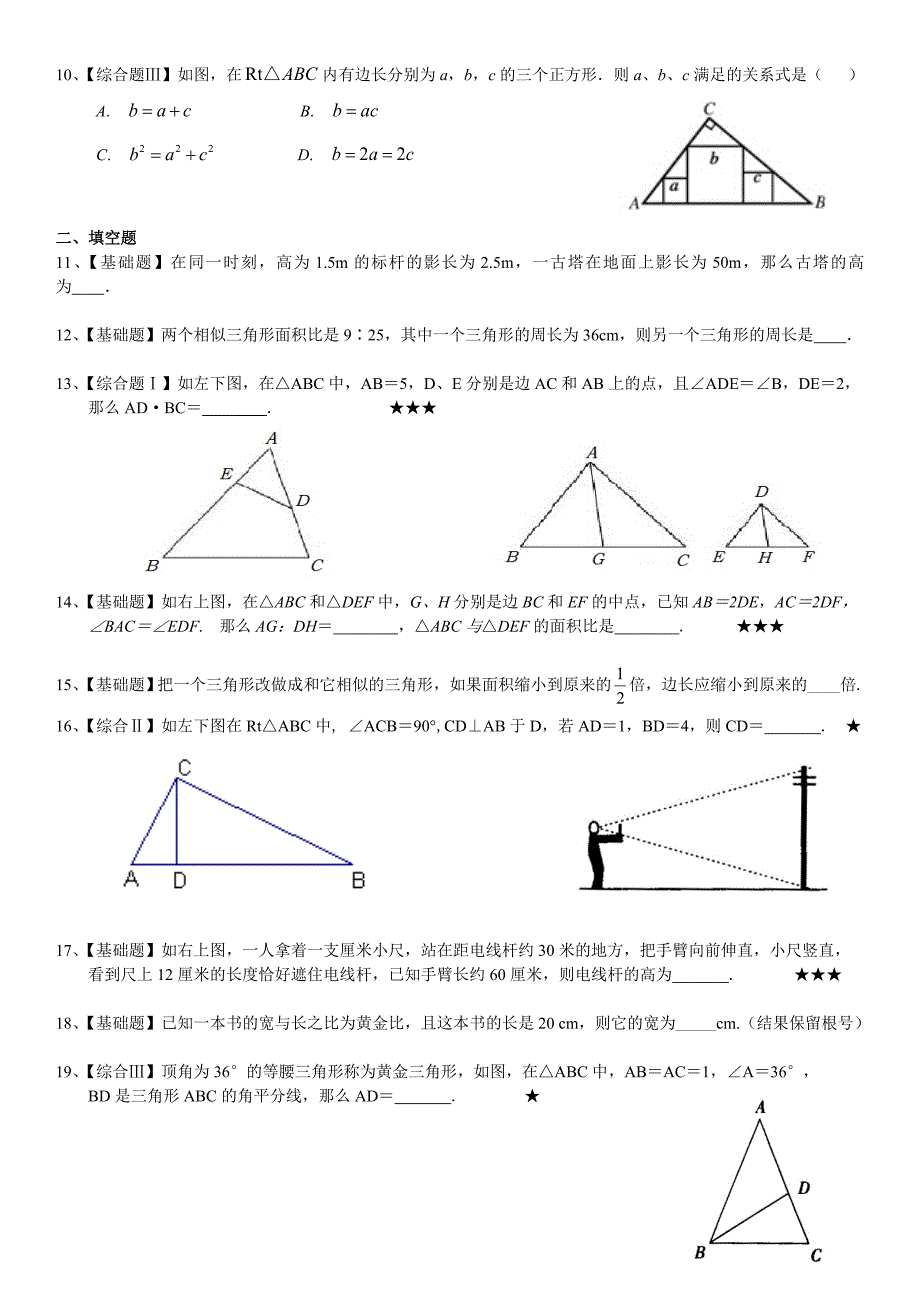 新版北师大初中数学九年级(上)第四章图形的相似单元测试(带答案)_第2页