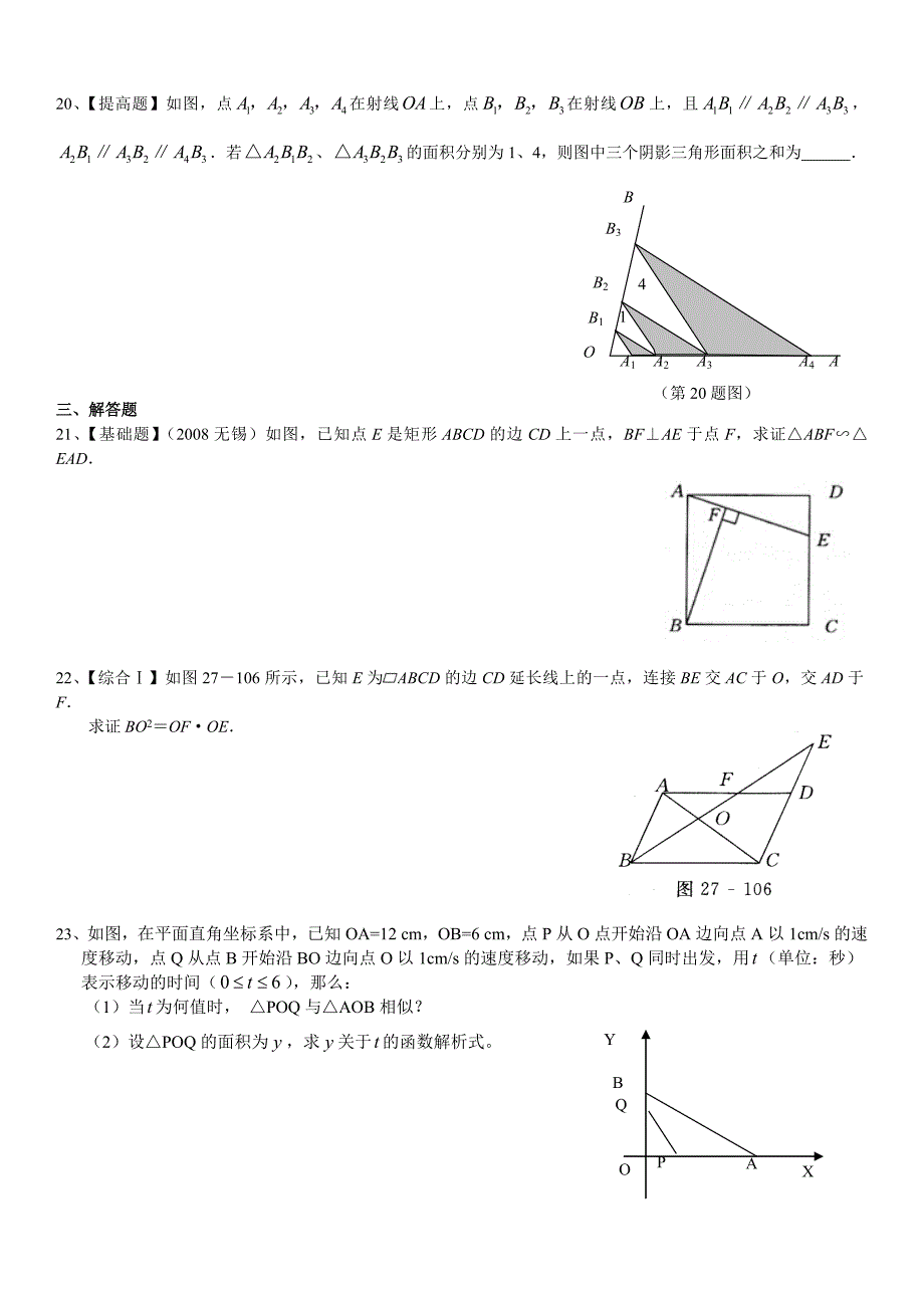 新版北师大初中数学九年级(上)第四章图形的相似单元测试(带答案)_第3页