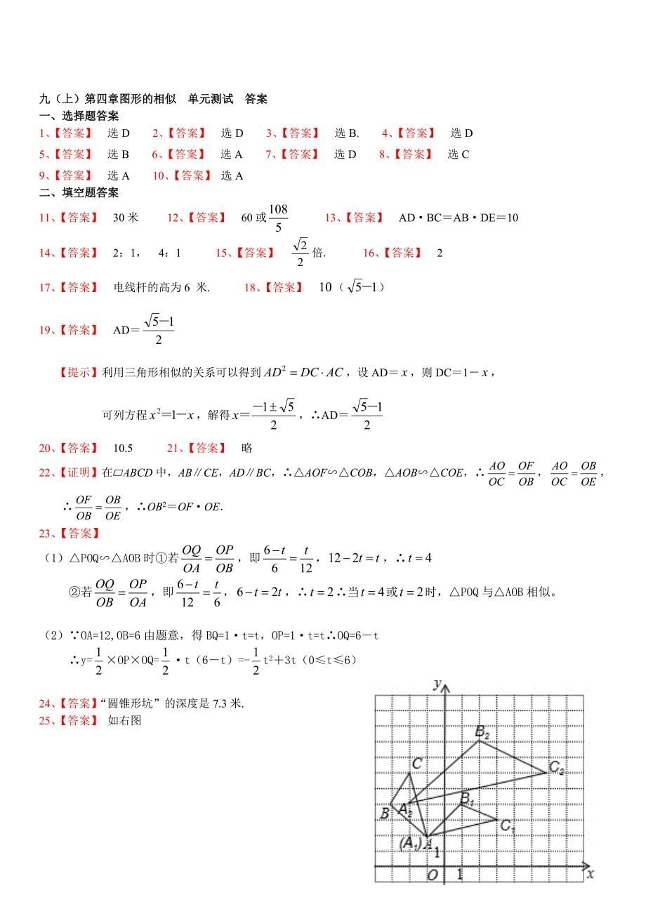 新版北师大初中数学九年级(上)第四章图形的相似单元测试(带答案)_第5页