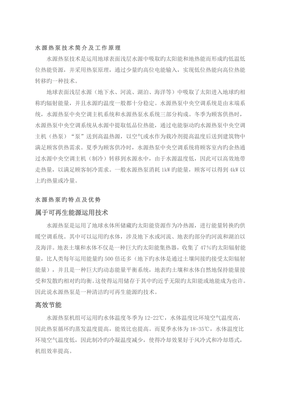 水源热泵重点技术介绍及工作原理_第1页