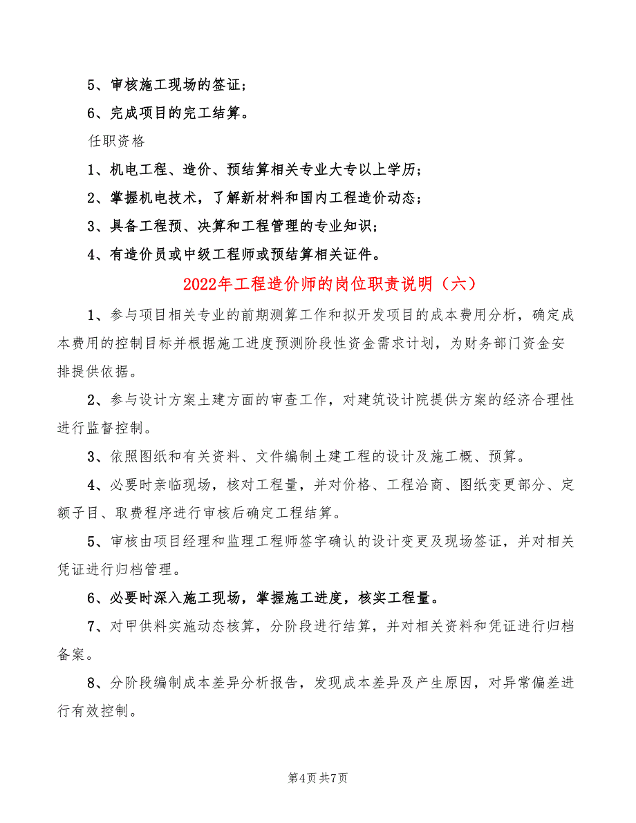 2022年工程造价师的岗位职责说明_第4页