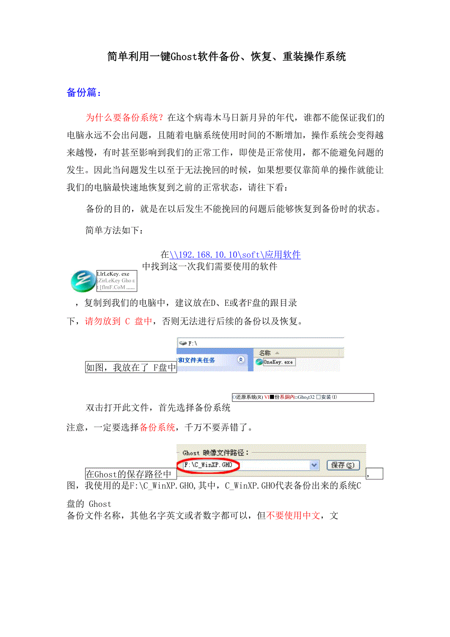 简单利用一键Ghost软件备份、恢复、重装操作系统_第1页