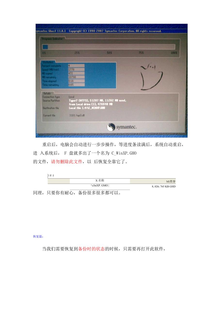 简单利用一键Ghost软件备份、恢复、重装操作系统_第4页