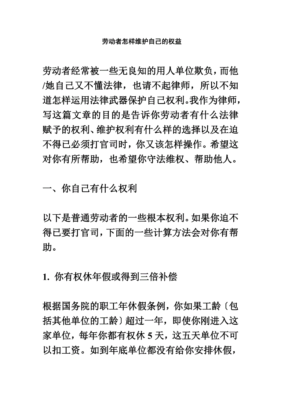 最新劳动者自己打官司_第2页