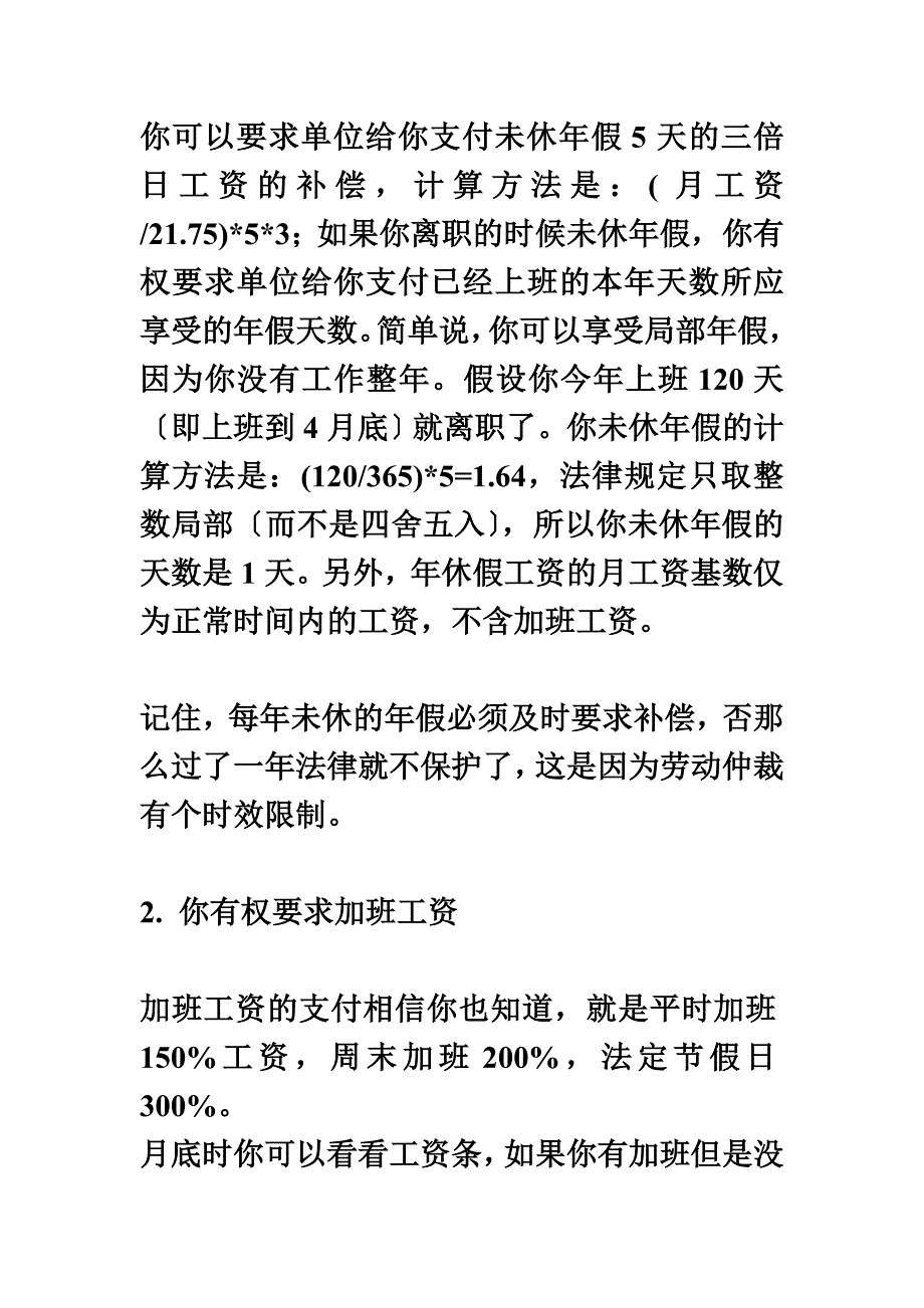 最新劳动者自己打官司_第3页