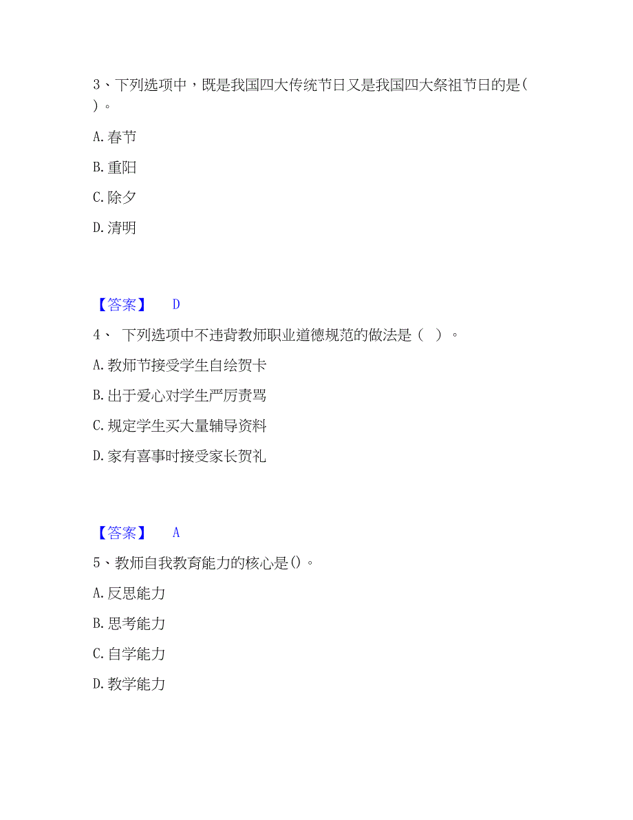 2023年教师资格之中学综合素质考前冲刺模拟试卷A卷含答案_第2页