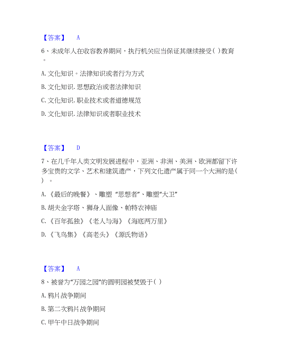 2023年教师资格之中学综合素质考前冲刺模拟试卷A卷含答案_第3页