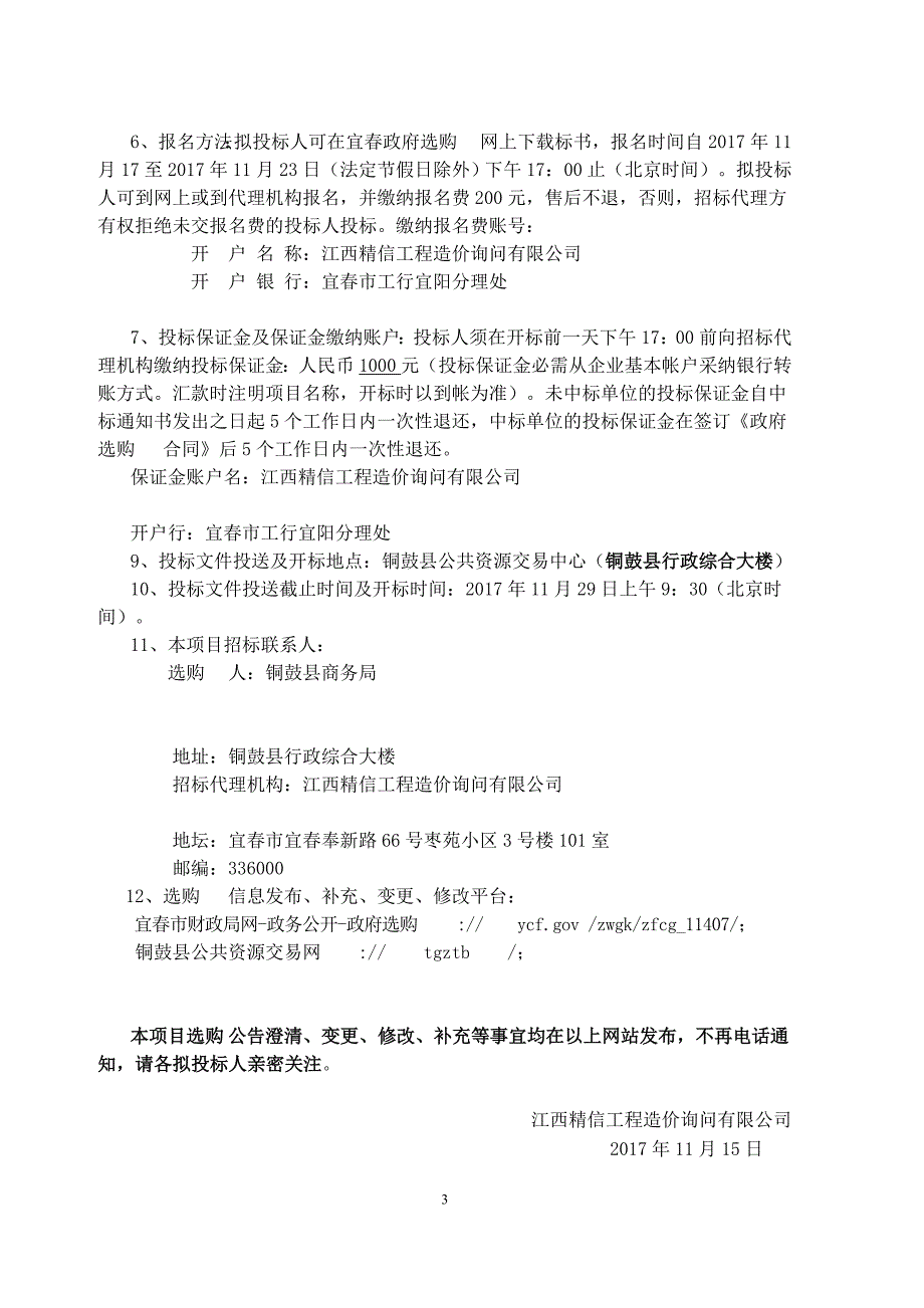 铜鼓县农村电子商务规划项目_第4页