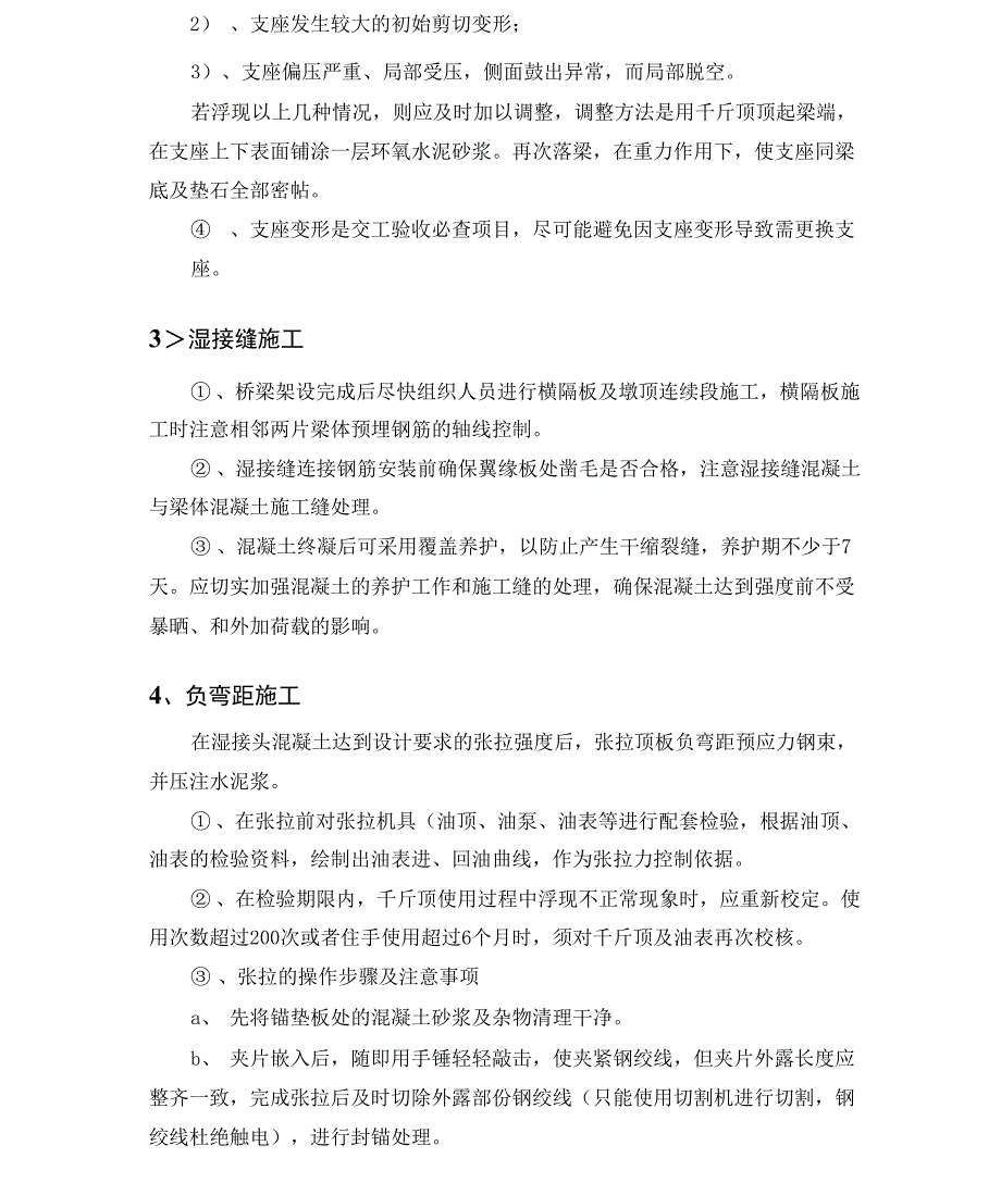 桥梁施工工序质量控制要点_第3页