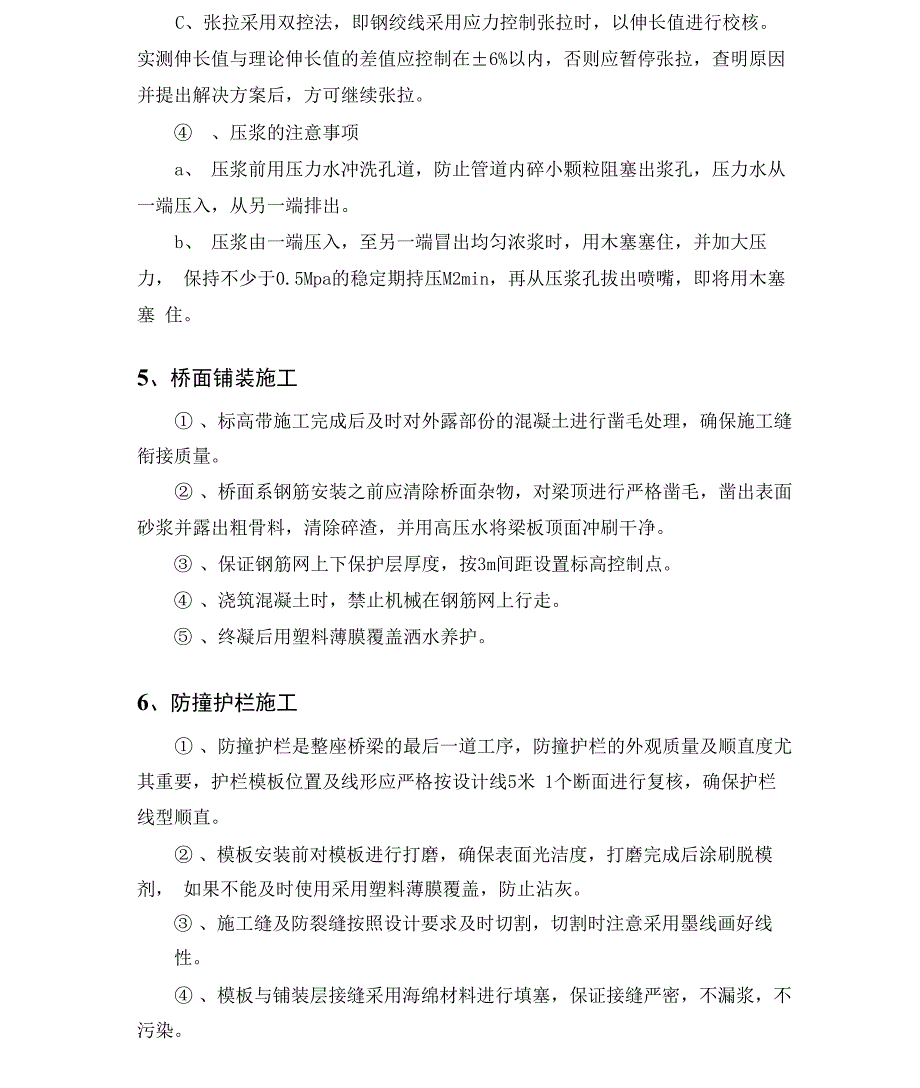 桥梁施工工序质量控制要点_第4页