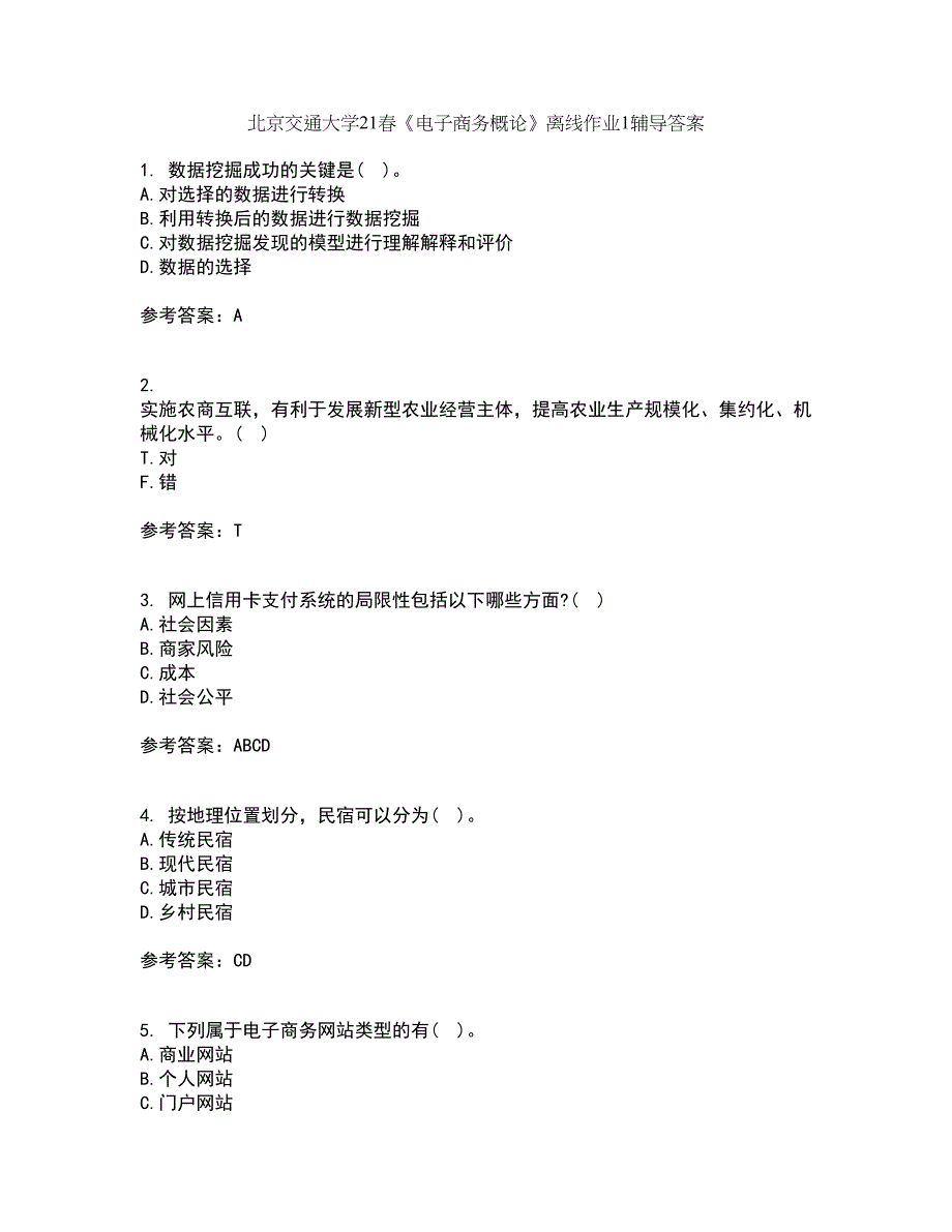 北京交通大学21春《电子商务概论》离线作业1辅导答案75_第1页