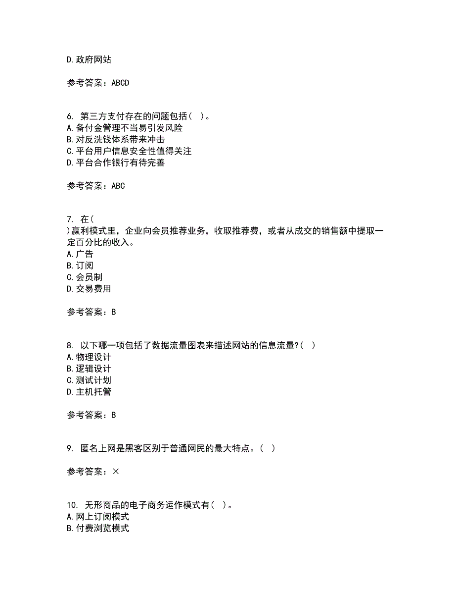 北京交通大学21春《电子商务概论》离线作业1辅导答案75_第2页