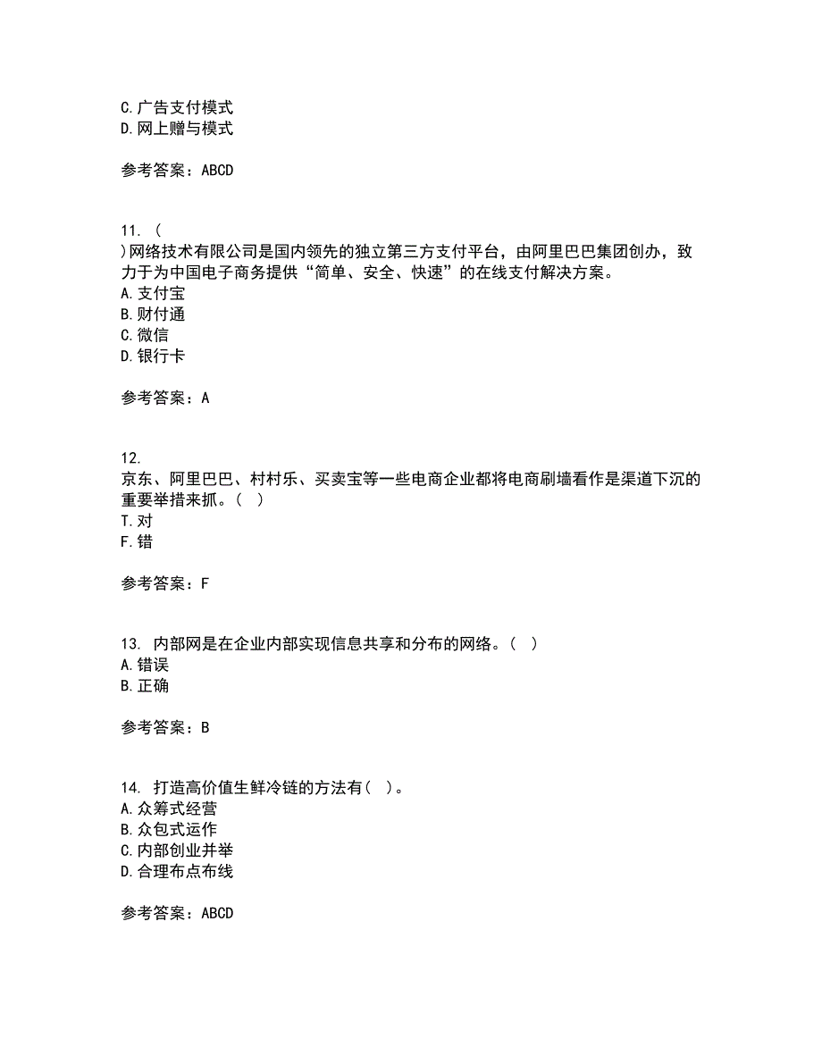 北京交通大学21春《电子商务概论》离线作业1辅导答案75_第3页