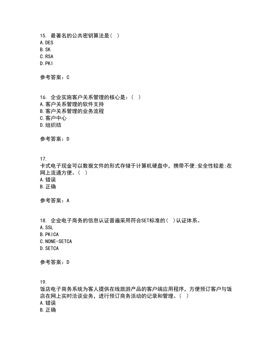 北京交通大学21春《电子商务概论》离线作业1辅导答案75_第4页