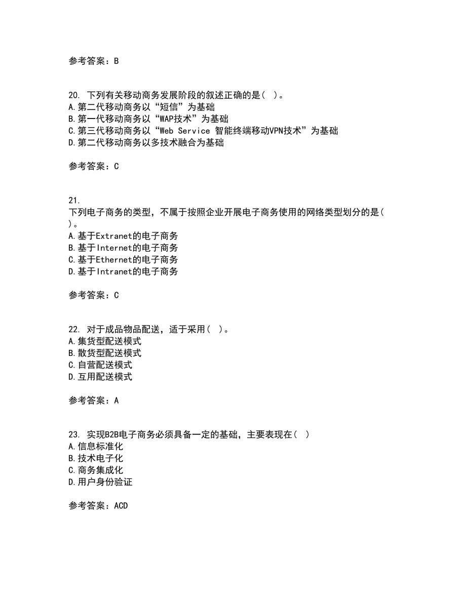 北京交通大学21春《电子商务概论》离线作业1辅导答案75_第5页