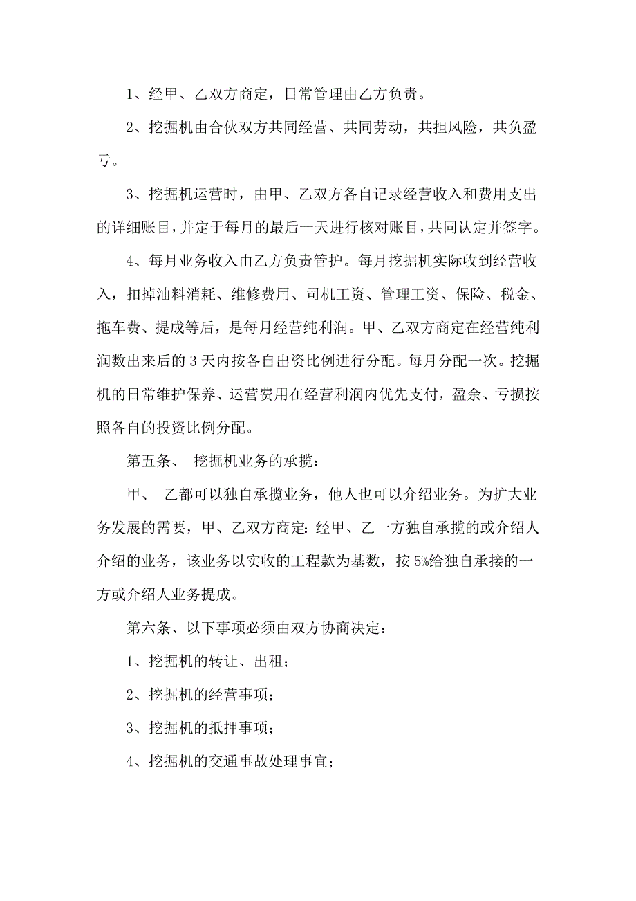 挖机合股合伙经营协议模板3篇_第2页