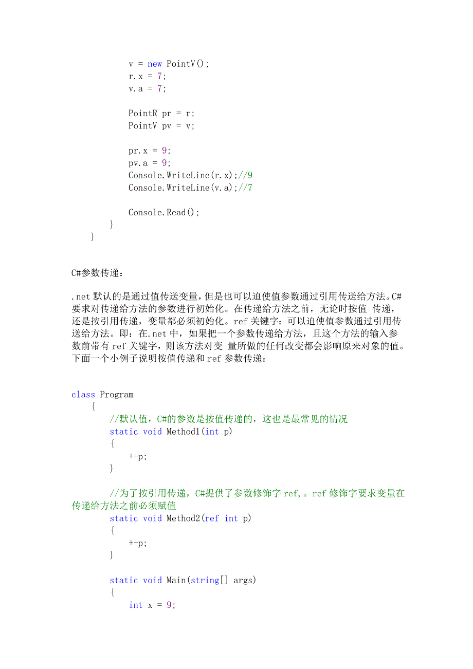 C# 值类型和引用类型及参数传递.doc_第2页