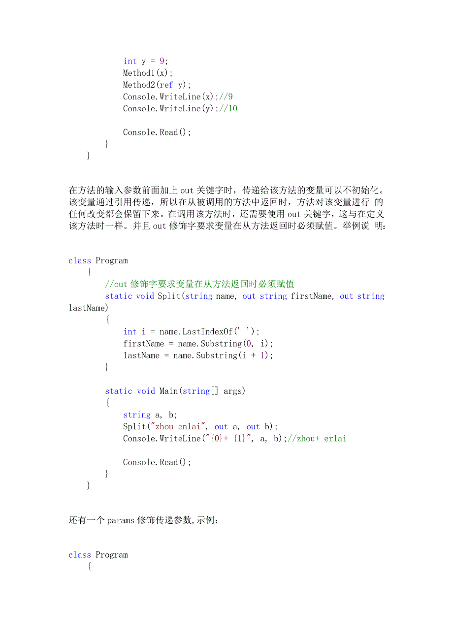 C# 值类型和引用类型及参数传递.doc_第3页