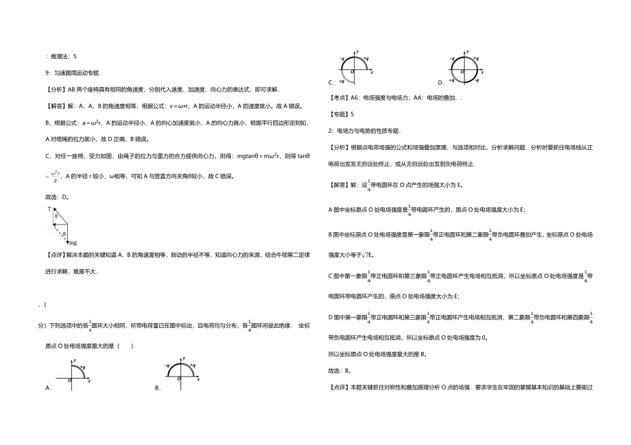 2013年江苏省高考物理试卷解析版 .doc_第2页