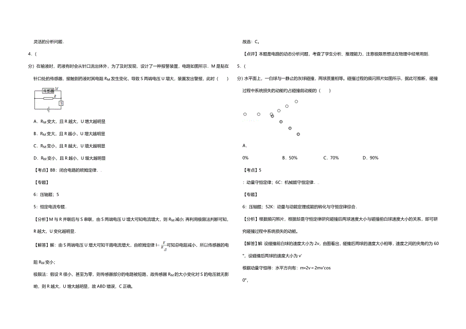 2013年江苏省高考物理试卷解析版 .doc_第3页