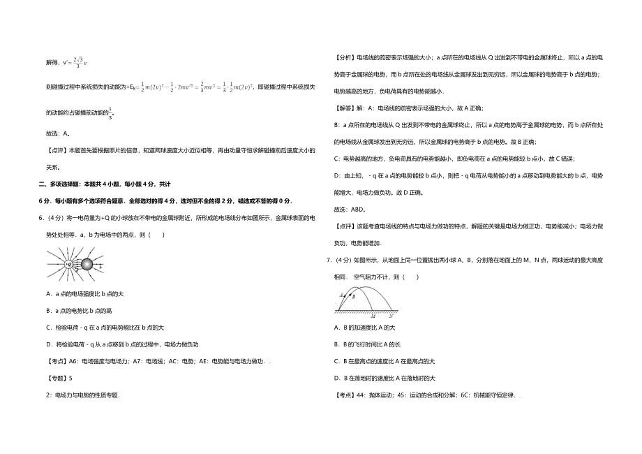 2013年江苏省高考物理试卷解析版 .doc_第4页