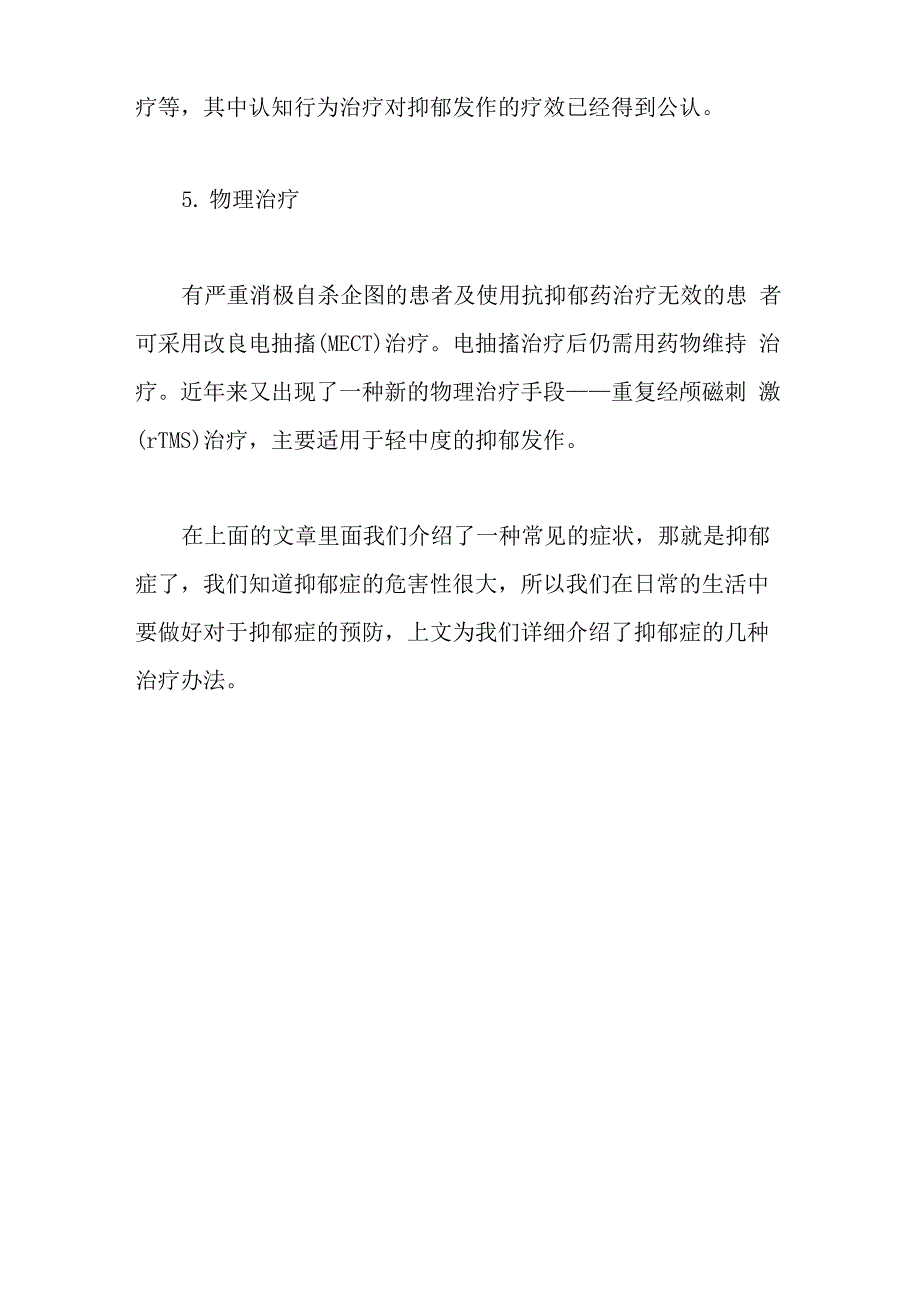 抑郁症的几种治疗办法_第3页