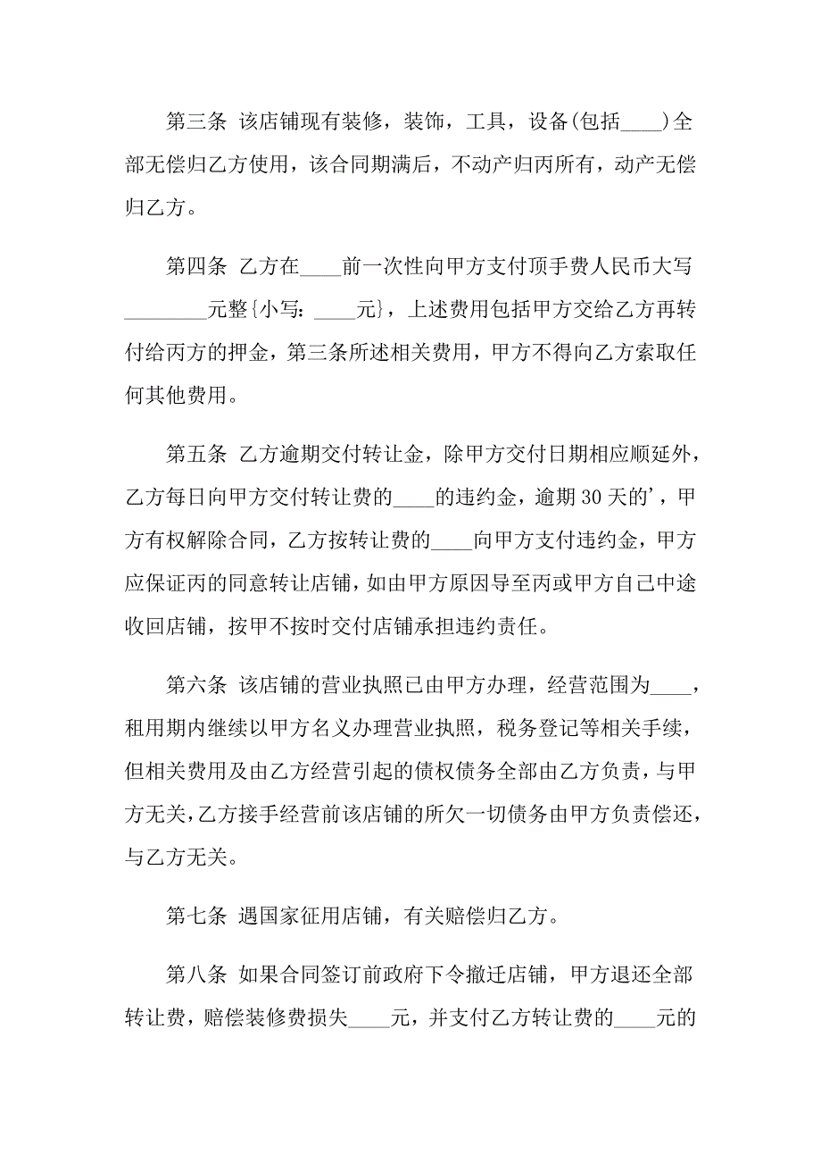 2022商业门面转让合同_第4页