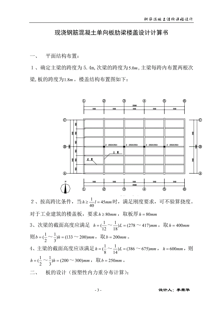 混凝土结构及砌体结构课程设计.doc_第3页