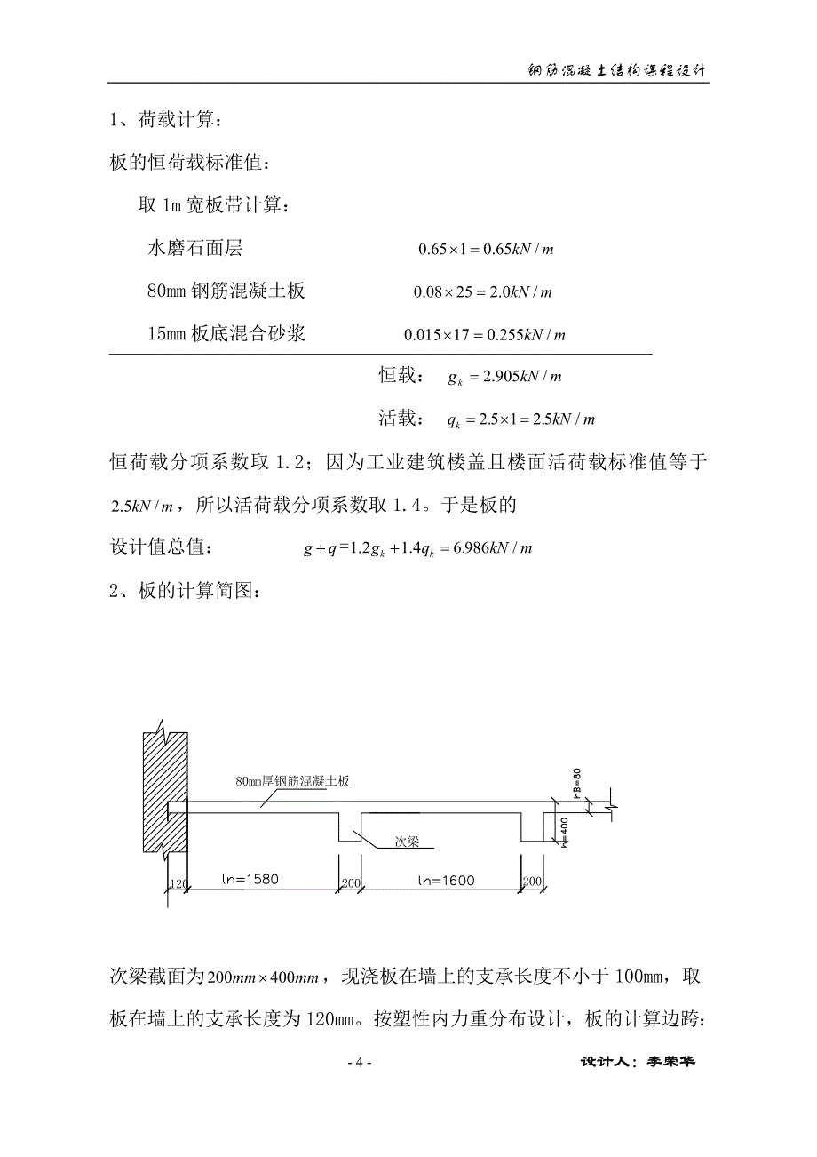 混凝土结构及砌体结构课程设计.doc_第4页