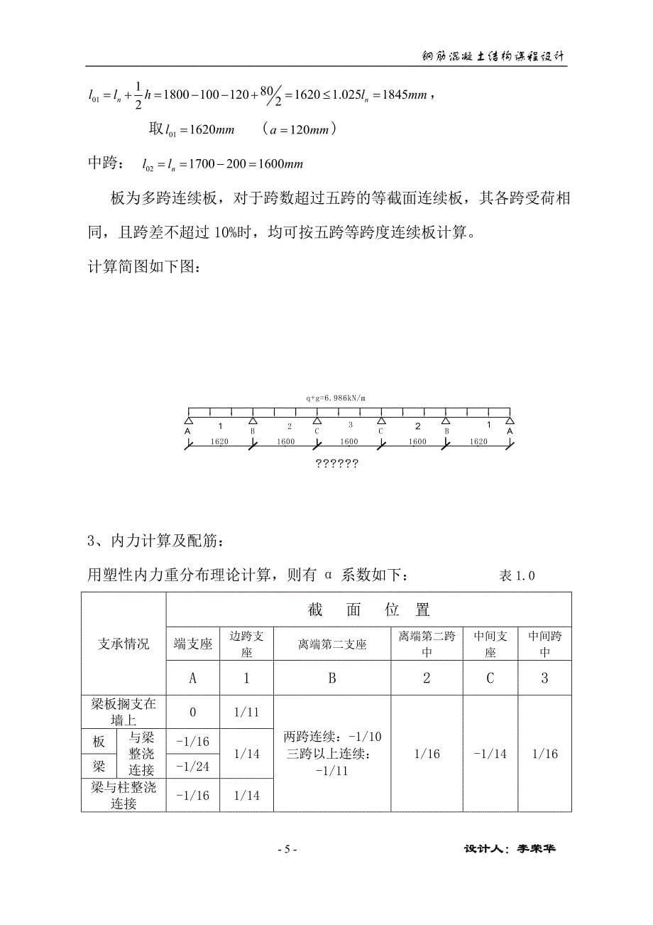 混凝土结构及砌体结构课程设计.doc_第5页