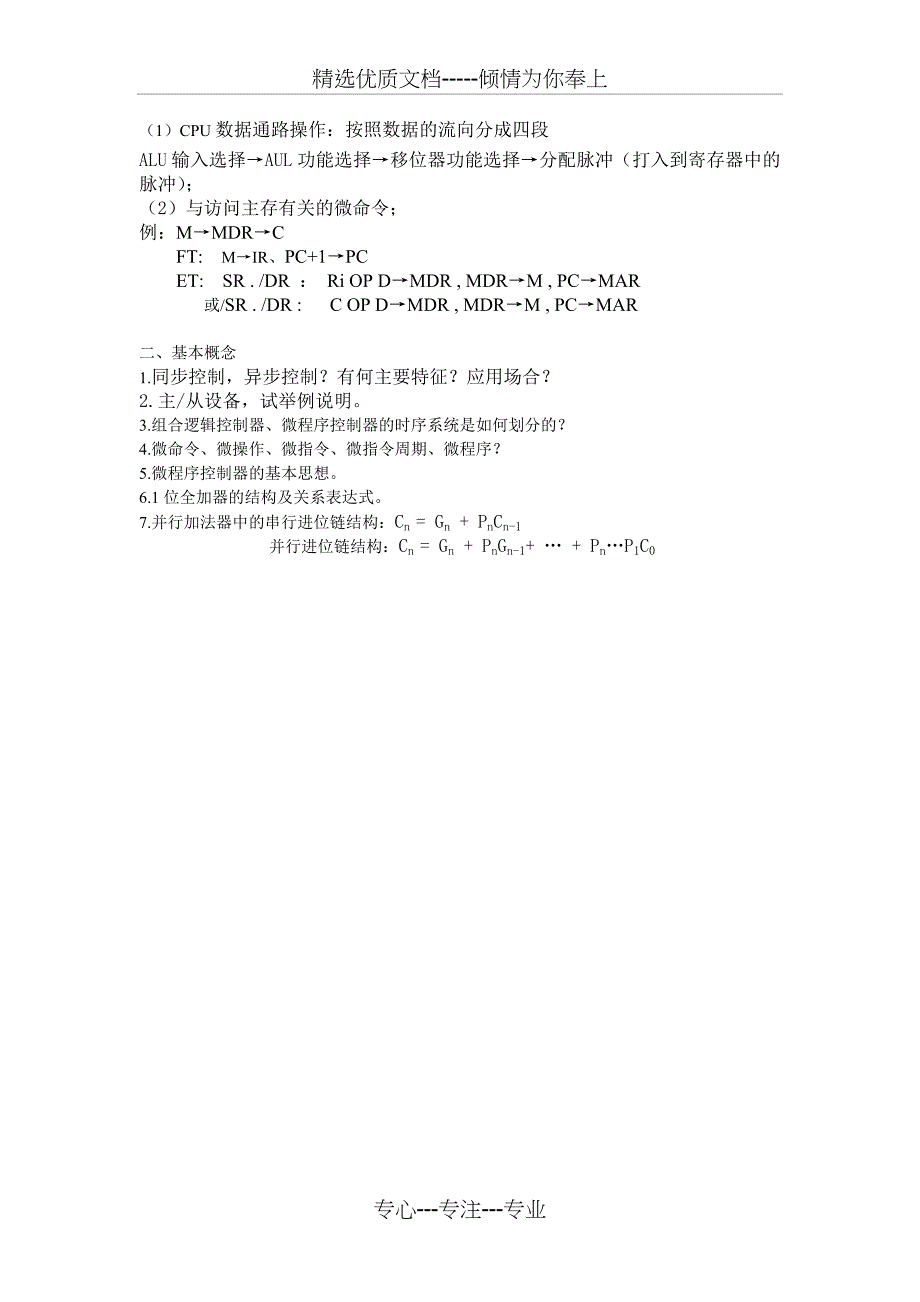 电子科技大学计算机组成原理复习汇总_第4页