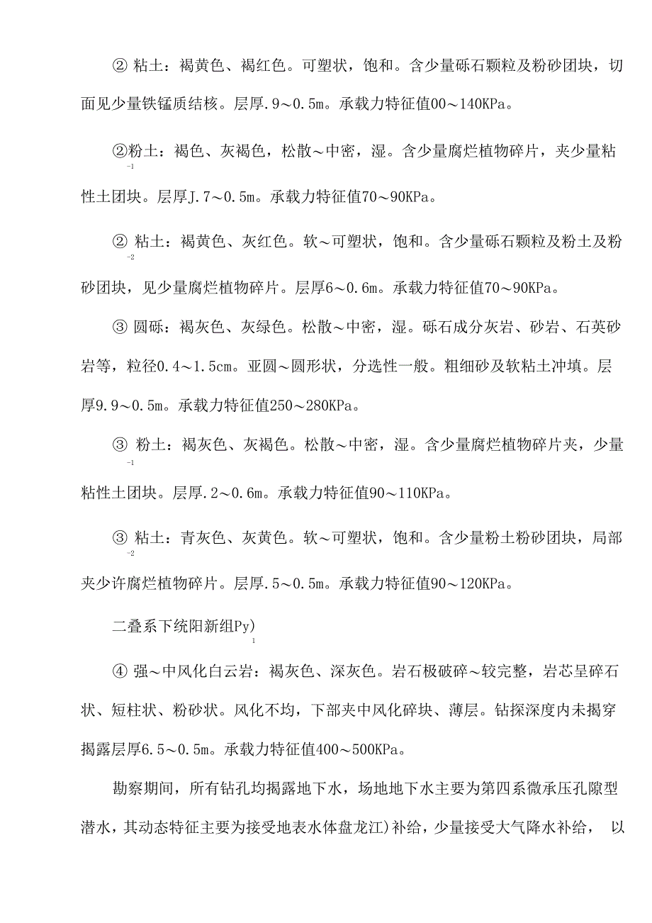 沟槽开挖支撑施工方案_第2页