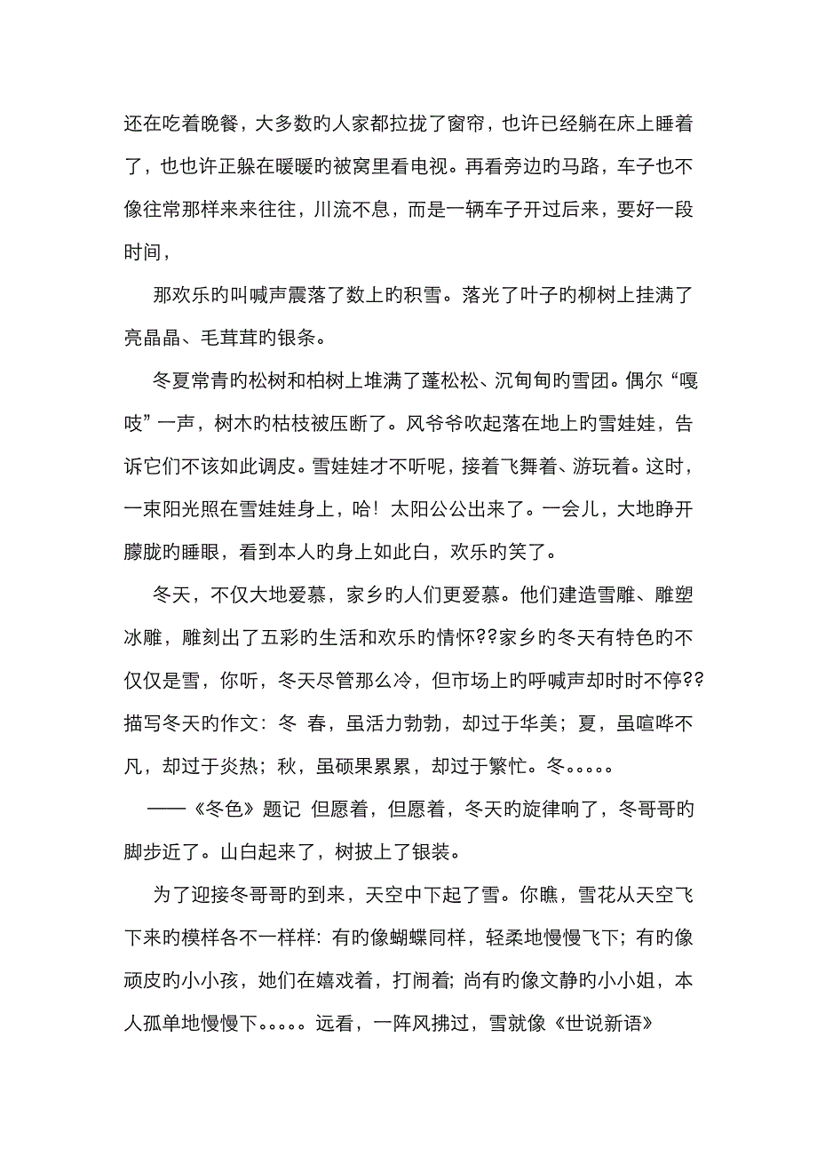 家乡的冬天作文400字_第3页