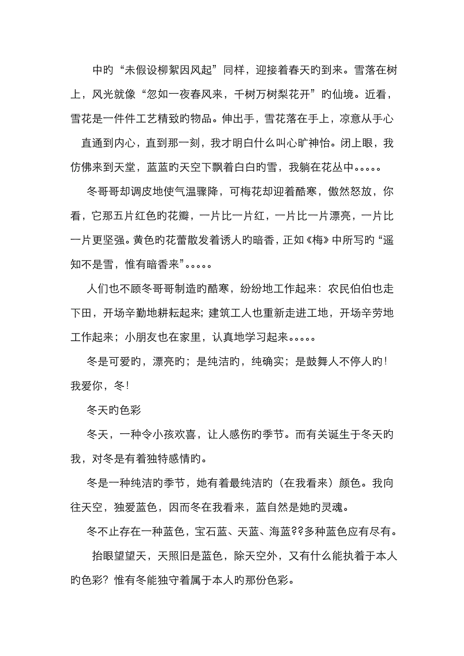 家乡的冬天作文400字_第4页