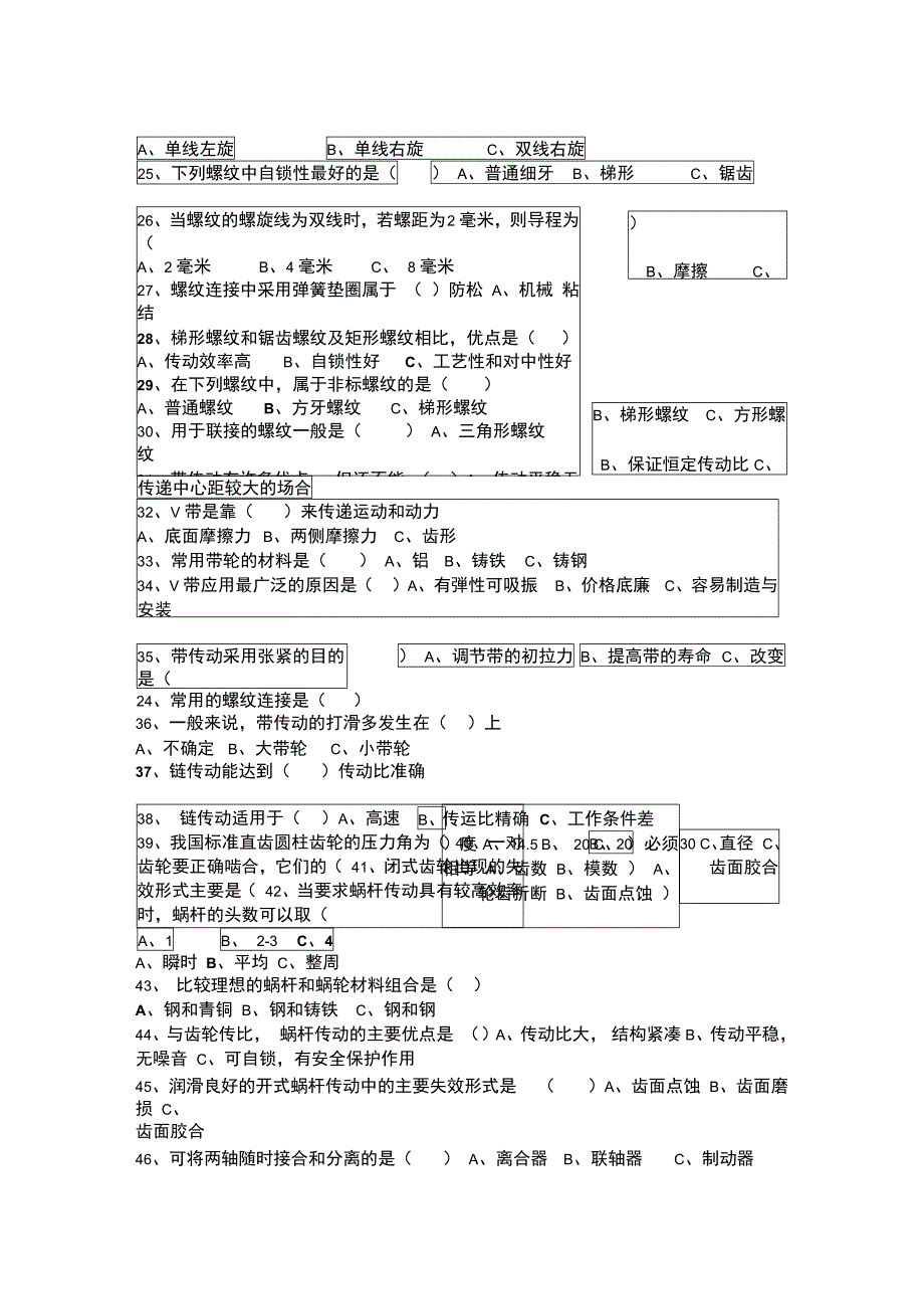 全市机械基础试题库_第3页