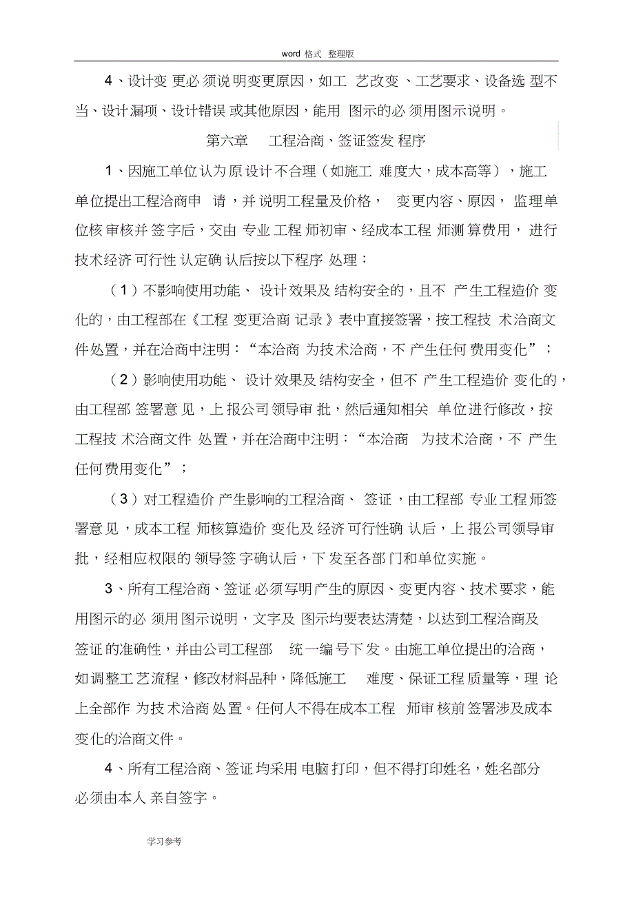 设计变更、工程洽商、签证管理制度汇编_第4页