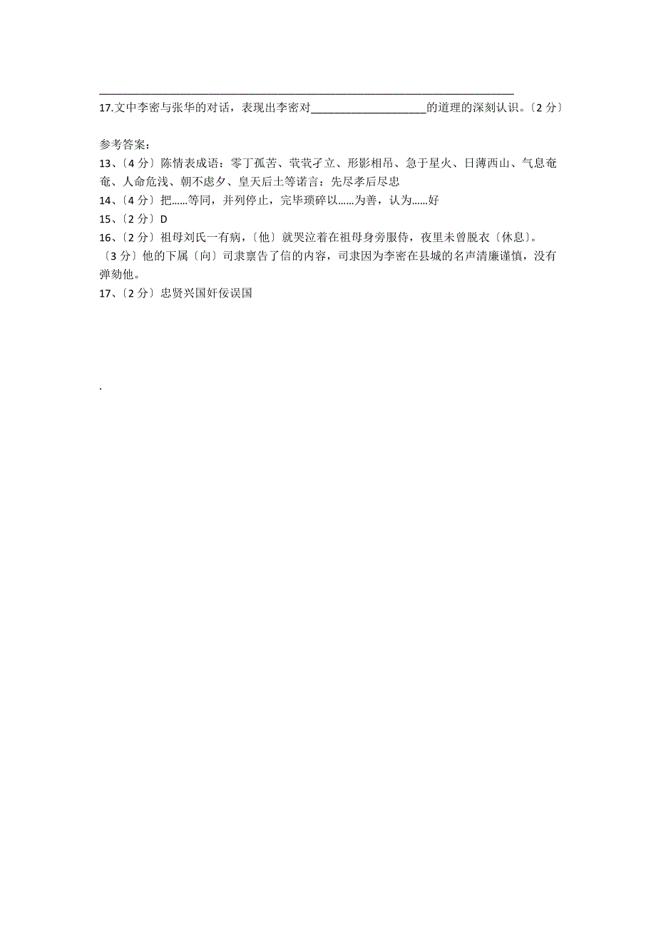 “李密字令伯犍为武阳人也”阅读试题及答案_第2页