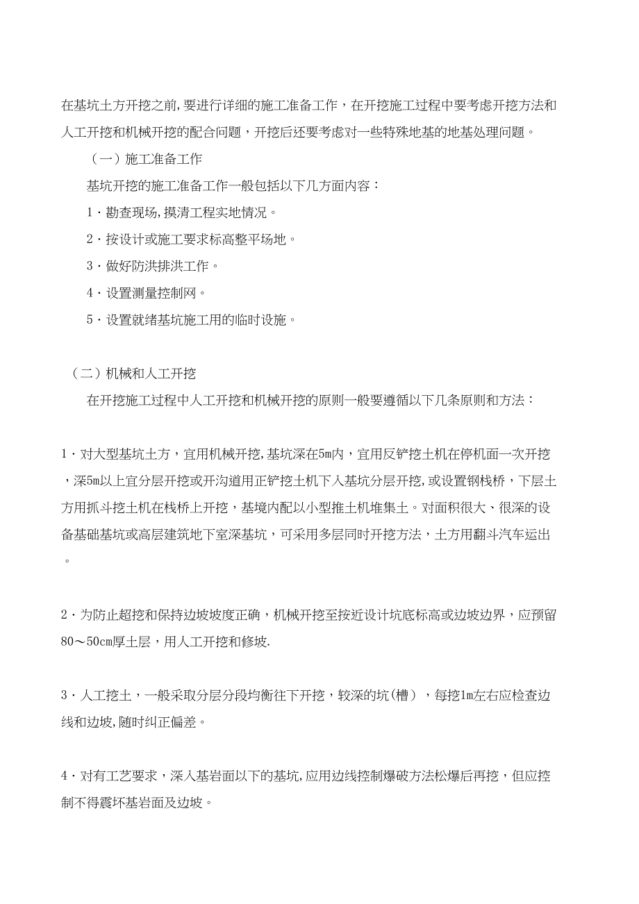 【建筑施工方案】(专家论证)基坑开挖专项施工方案(DOC 24页)_第3页