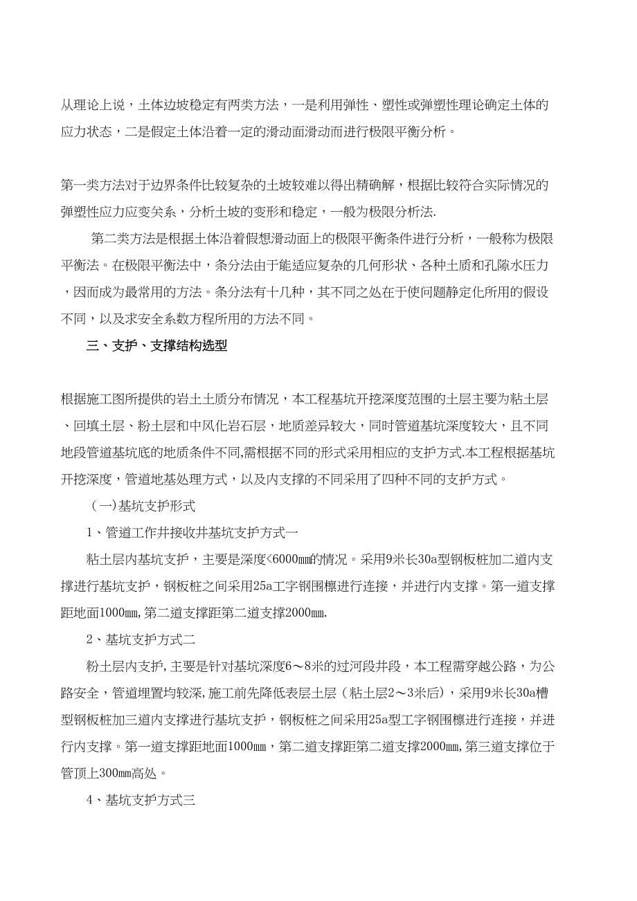 【建筑施工方案】(专家论证)基坑开挖专项施工方案(DOC 24页)_第5页