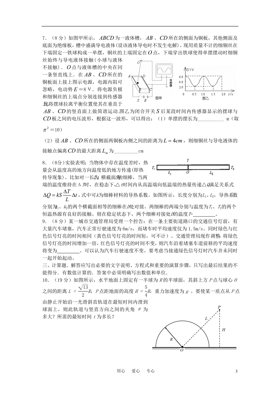 第28届中学生物理竞赛初赛模拟试题3.doc_第3页